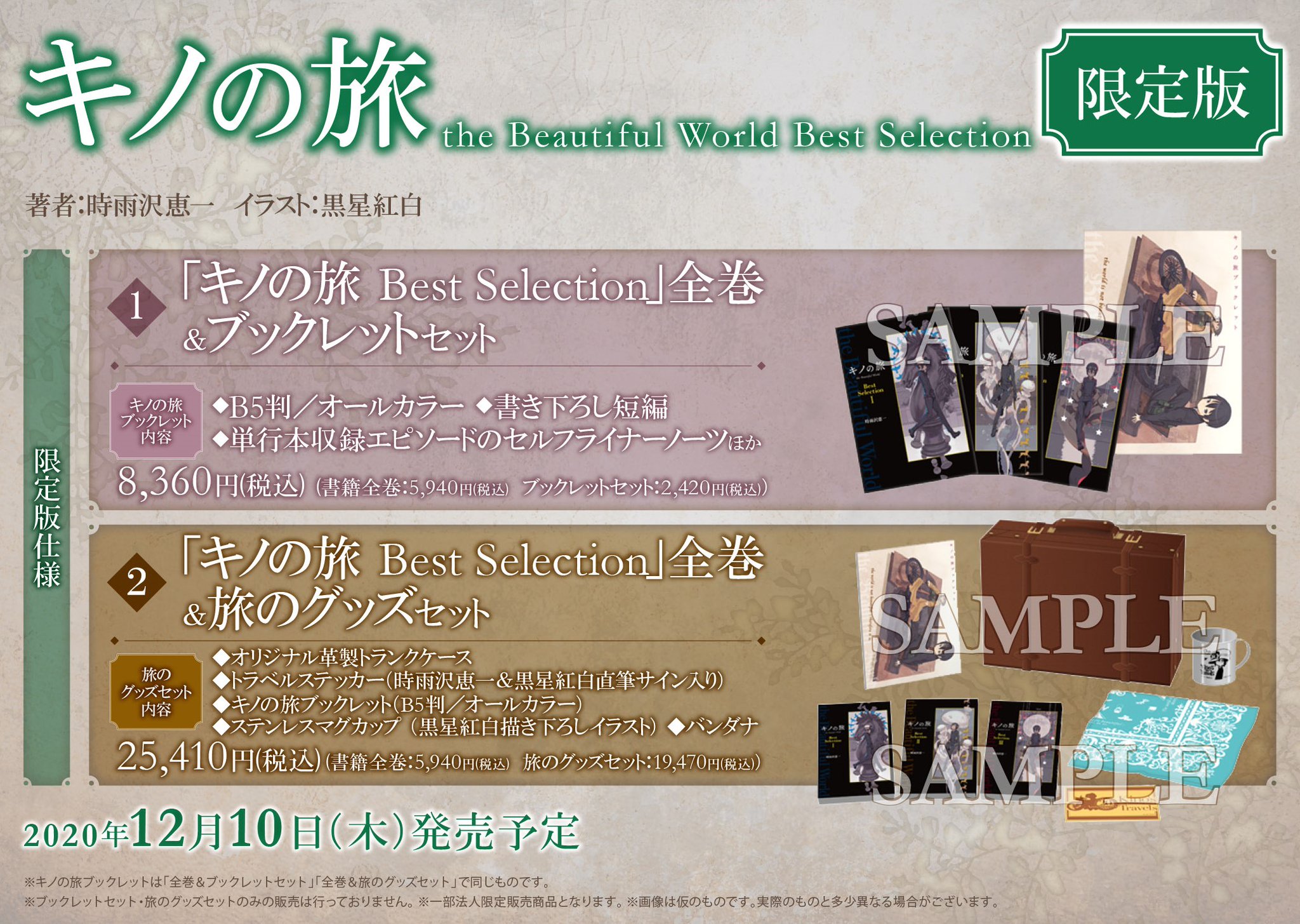 コミック全巻セット】キノの旅（マガジン 電撃コミックス
