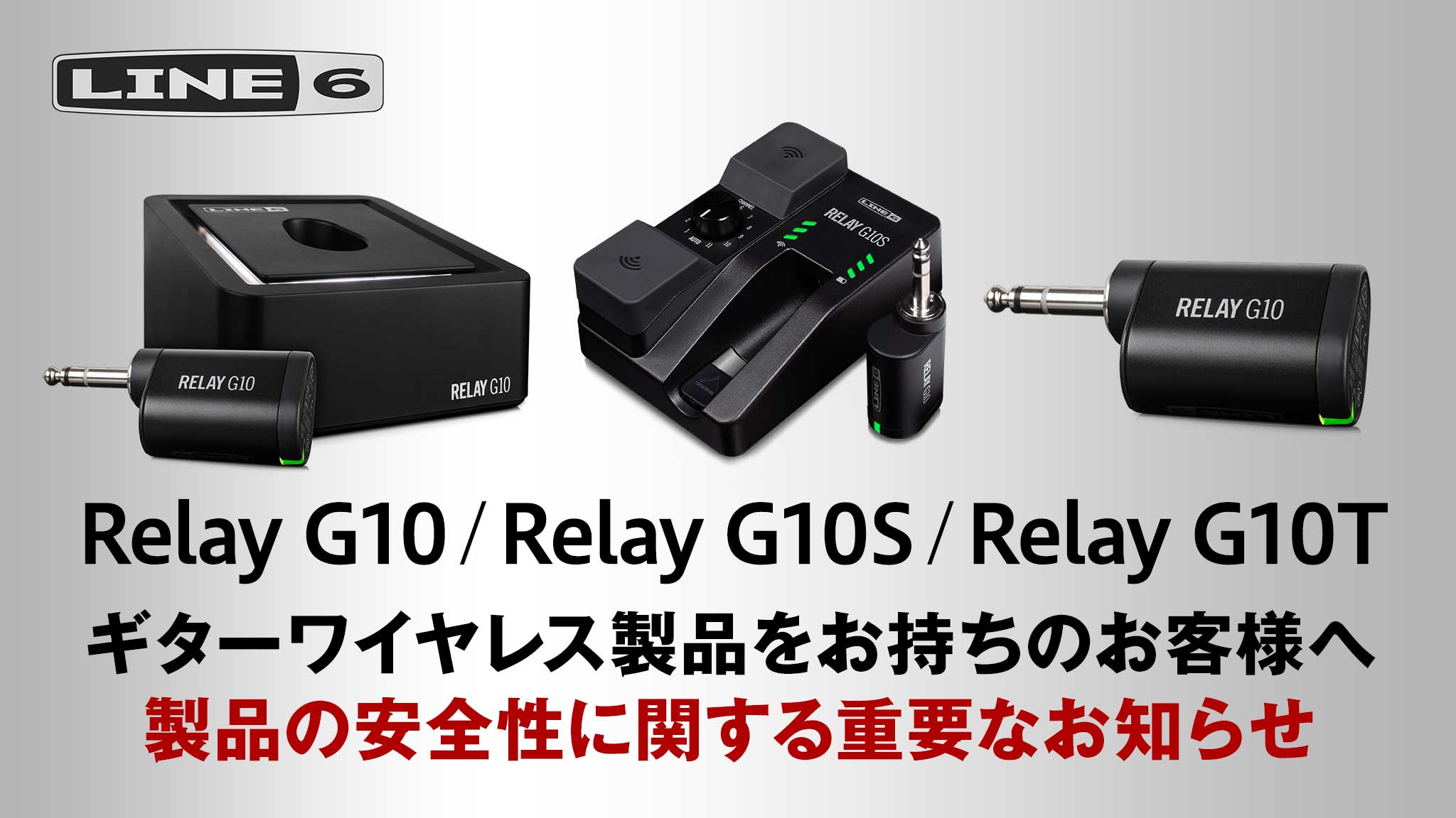 ギター Line6 Relay G10S Wireless System ワイヤレス・システム - Line 6 Japan