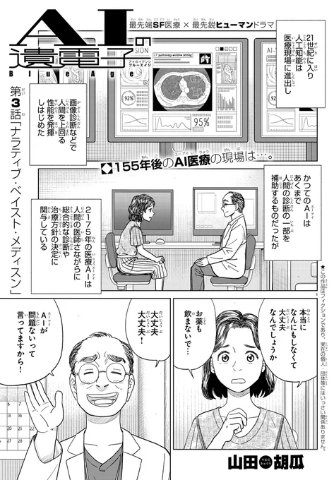9月12日発売の別冊少年チャンピオン10月号にAIの遺電子 Blue Ageの第3話「ナラティブ・ベイスト・メディスン」掲載されます! よければご覧ください! 