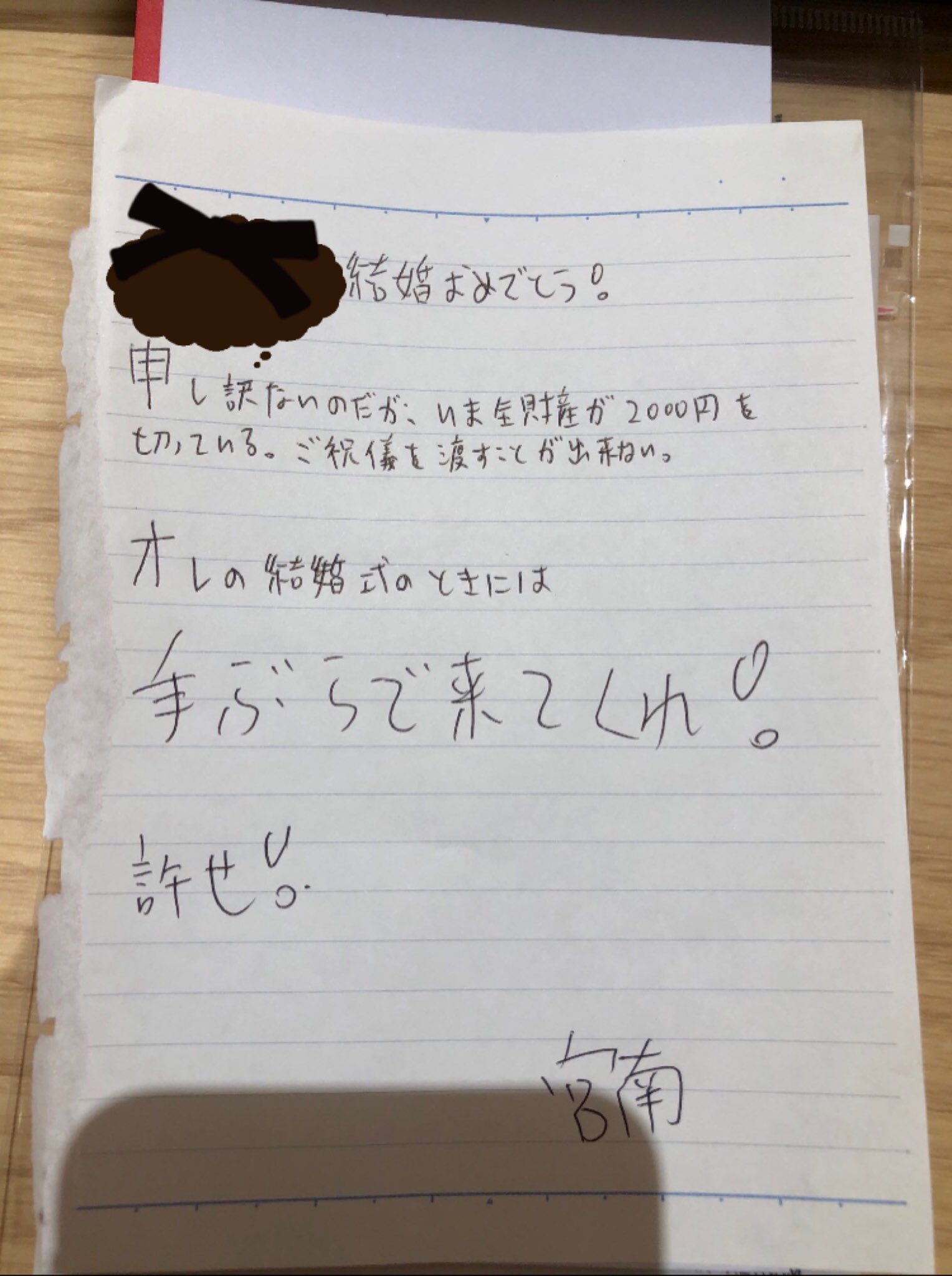 便利屋ミヤナミ 友人の結婚式のご祝儀が払えず ご祝儀袋に謝罪の手紙を入れました 友人からは 必ず 駒込でナンバーワンの便利屋になってくれよ と言われました 周りの友人はなぜか 爆笑していました T Co Koj1oop1fn Twitter