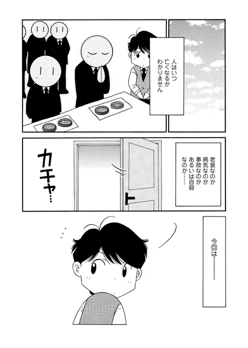 おくりびと青木&amp;赤坂まあな『おくりびと芸人』第5話本日配信! 「お葬式は"自由葬"でお願いします……」最愛のフィアンセを、結婚式を挙げる前に失くしてしまった男性。そんな男性の最後の願いは、お葬式で結婚式を挙げることで……? お笑い芸人×納棺師のお仕事エッセイ!
https://t.co/mqbaa7sRWE 