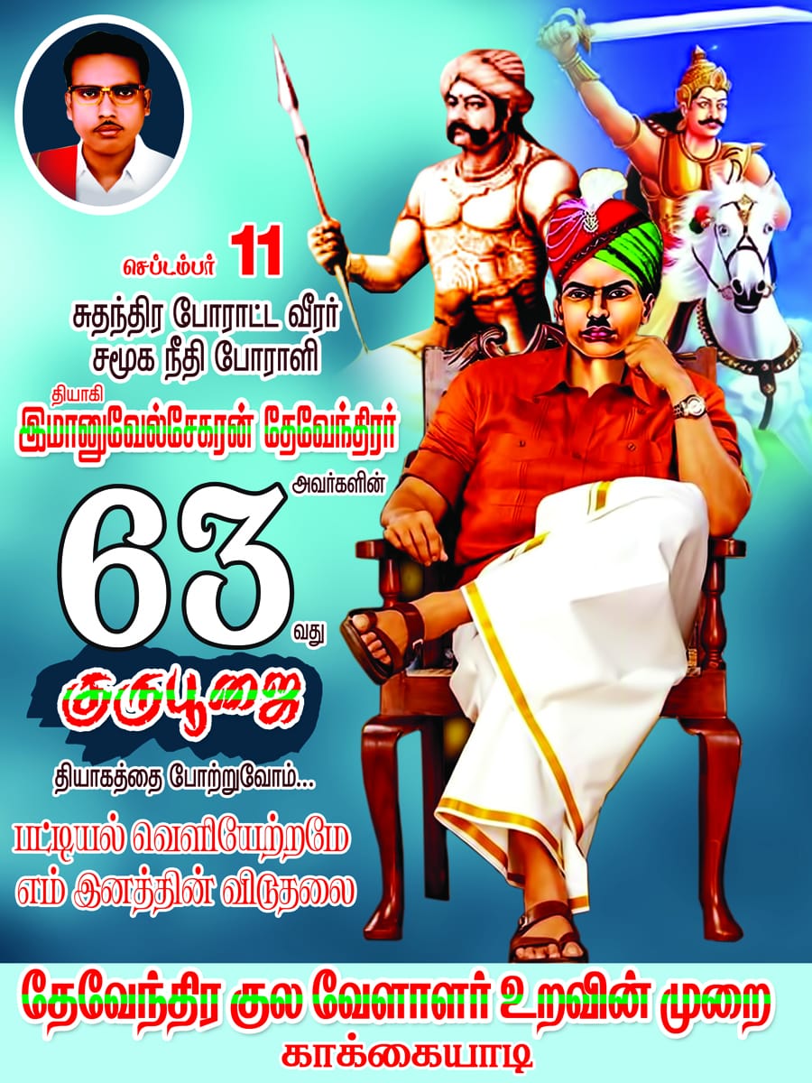 Alagupa74181016's tweet photo. தியாகி இமானுவேல் சேகரனாரின் நினைவுநாளில் அவரின் தியாகத்தை நினைவுகூர்ந்து போற்றுவோம்.
#இம்மானுவேல்சேகரனார்
 #SocialJusticeWarrior https://t.co/vMNPfWI8oS