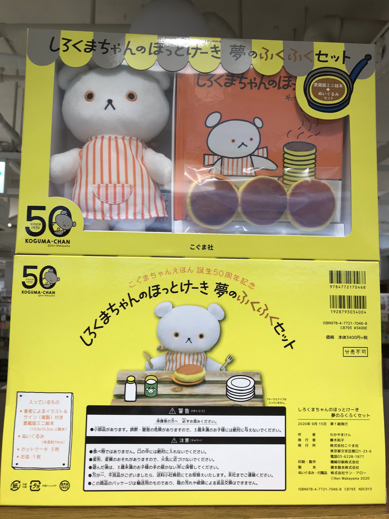 ジュンク堂書店三宮店 こぐまちゃんえほん誕生日50周年 おめでとうございまーす 読者様プレゼント帯付きでフェア展開中です 新刊の しろくまちゃんのほっとけーき夢のふくふくセット も発売しました 4階児童書売り場にて是非ご覧ください