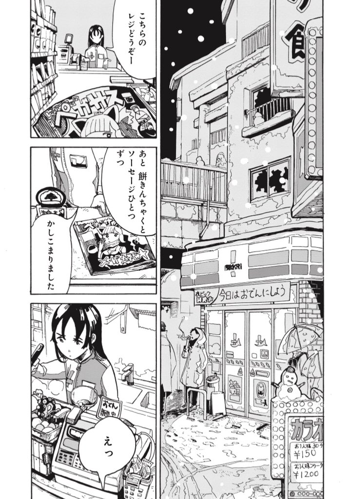 SEKINO1869's tweet photo. コンビニ依存症の女の子と何度も会ってしまう話です
クラゲバンチさんにて掲載中です
1/4 https://t.co/eDwPNkcHPZ