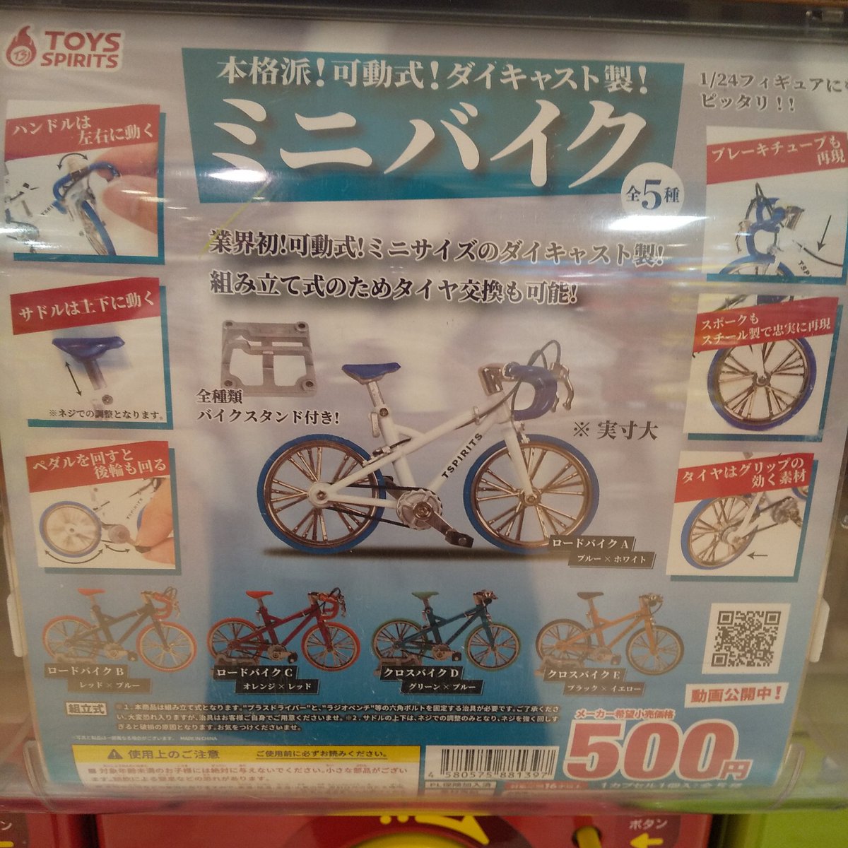 ガチャ王国アルパーク店 業界初 可動式 ミニサイズのダイキャスト製 組み立て式のためタイヤ交換も可能 本格派 可動式 ダイキャスト製 ミニバイク ガチャ ガチャガチャ ガチャ王国 アルパーク 広島 Hiroshim トイズスピリッツ ミニバイク