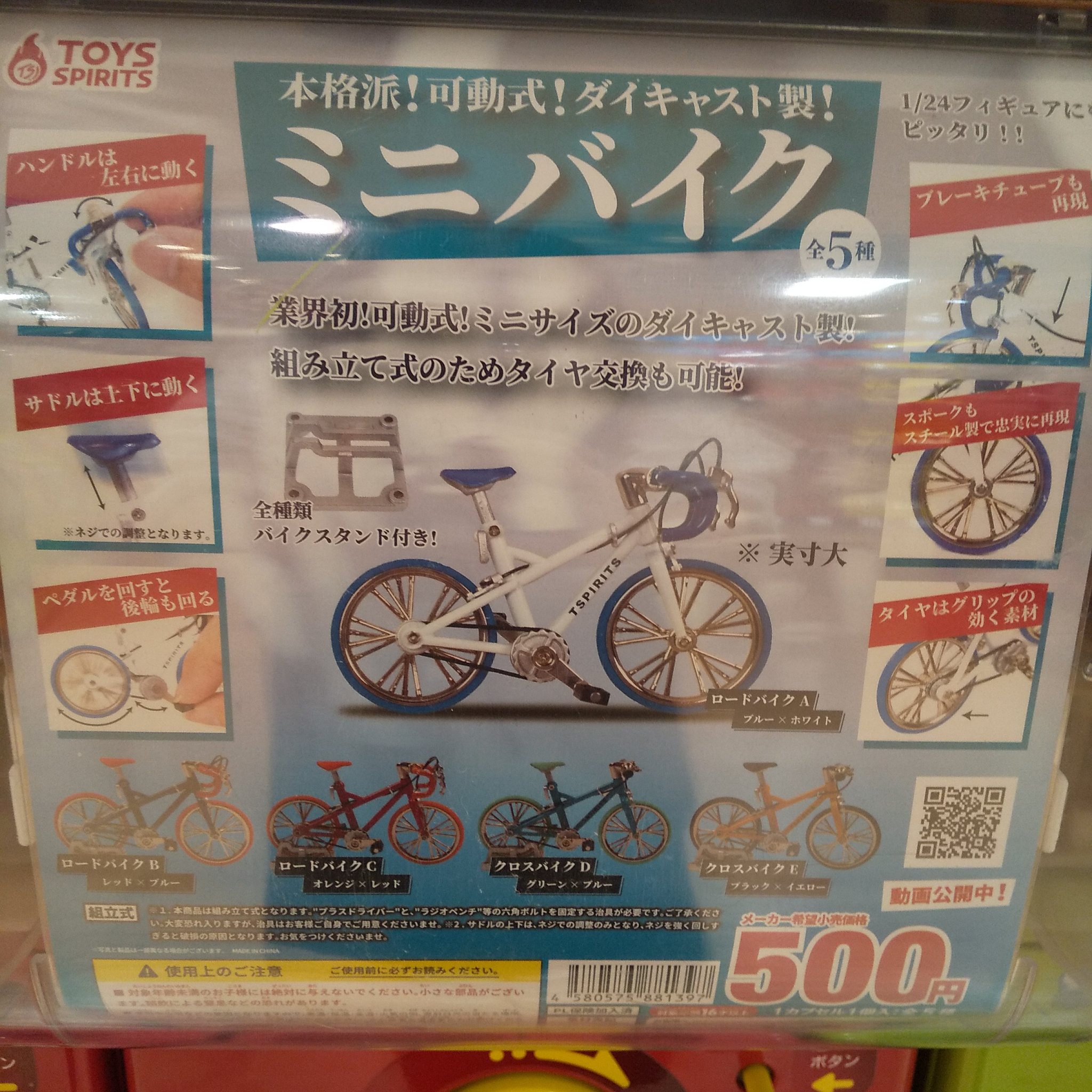 ガチャ王国アルパーク店 業界初 可動式 ミニサイズのダイキャスト製 組み立て式のためタイヤ交換も可能 本格派 可動式 ダイキャスト製 ミニバイク ガチャ ガチャガチャ ガチャ王国 アルパーク 広島 Hiroshim トイズスピリッツ ガチャ王国アルパーク店 業界初 可動式 ミニサイズのダイキャスト製 組み立て式のためタイヤ交換も可能 本格派 可動式 ダイキャスト製 ミニバイク ガチャ ガチャガチャ ガチャ王国 アルパーク 広島 Hiroshim トイズスピリッツ