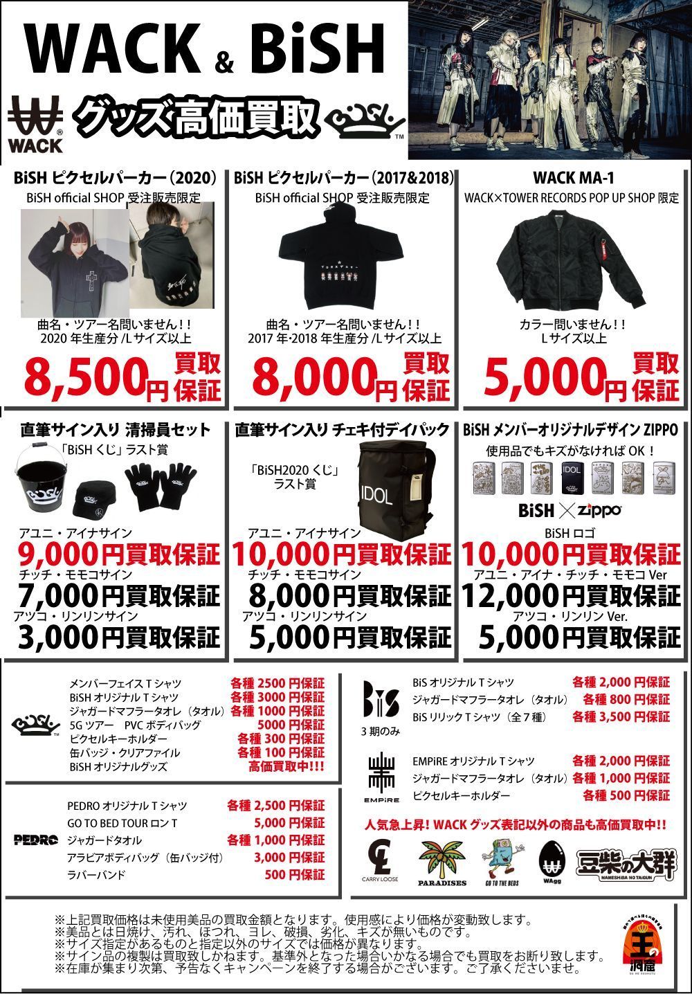 取寄商品 WACK グッズ各種 | kinderpartys.at