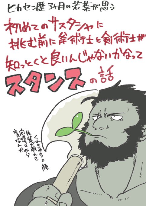 【FF14】そういやタンクのスタンスについて最初わからんよなって思って描きました。サスタシャチャレンジ前の若葉タンクに向けて。 