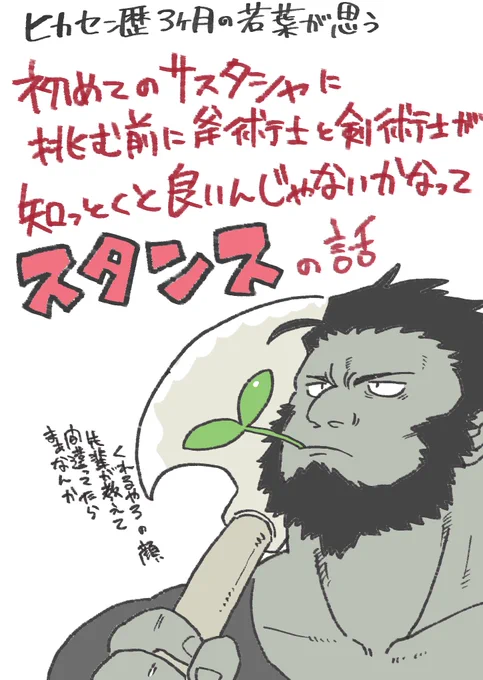 【FF14】そういやタンクのスタンスについて最初わからんよなって思って描きました。サスタシャチャレンジ前の若葉タンクに向けて。 