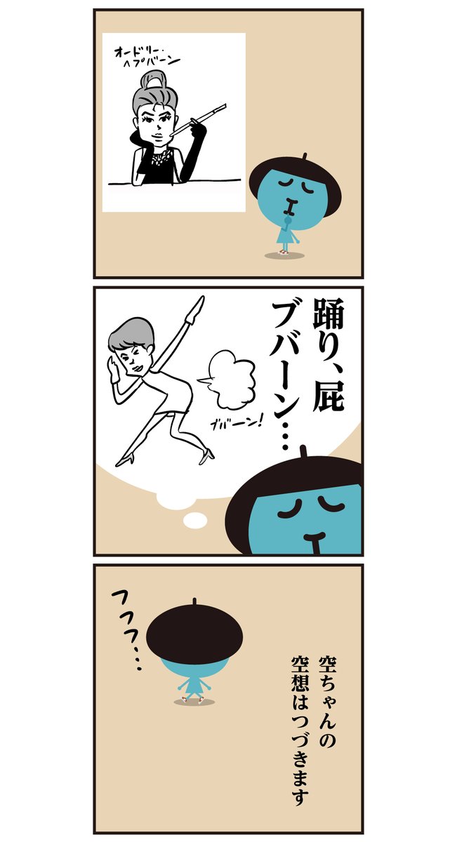 間違いだらけ " 空ちゃん " の空想(^.^)
(ハラ ダンス スクールは実在します…)
<6コマ漫画> #空想 #漢字 #漫画 