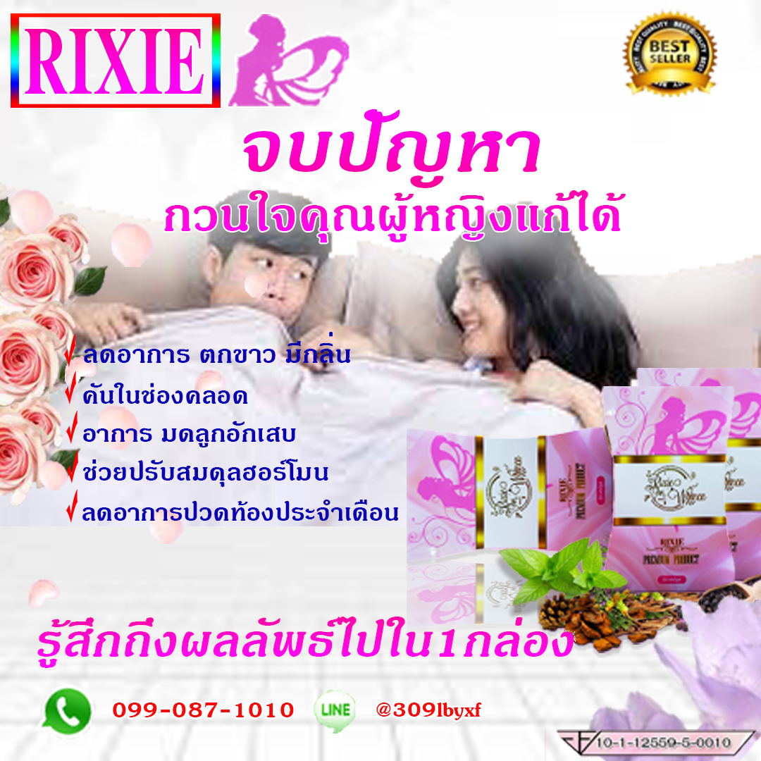 rixieao's tweet photo. 💁‍♀️ ตัวช่วย ครบ ทุกเรื่องของ "ผู้หญิง"
📌เราขอแนะนำ ริกซี่ rixie ช่วยแก้ปัญหาเหล่านี้ได้ค่ะ
#ตกขาวมีกลิ่น #อาการคัน #กลิ่นคาว #เชื้อราในช่องคลอด #เชื้อรา #ตกขาวหาย #ตกขาวมาเยอะ #คันในช่องคลอด #ปวดท้องประจำเดือน #ปวดเมนส์ #มดลูกอักเสบ #ประจำเดือนไม่มา 
#ริกซี่ #Rixie #รีวิวริกซี่ https://t.co/6aff487iMD