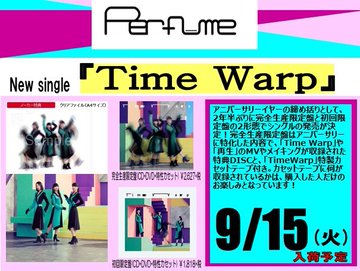 タワーレコード神戸店 V Twitter Perfume 9月16日 水 Release Newシングル Time Warp 絶賛ご予約受付中 完全生産限定盤にはグッズとして Time Warp 特製カセットテープが付きます 先着購入特典はクリアファイル サイズ です ご予約お待ちし