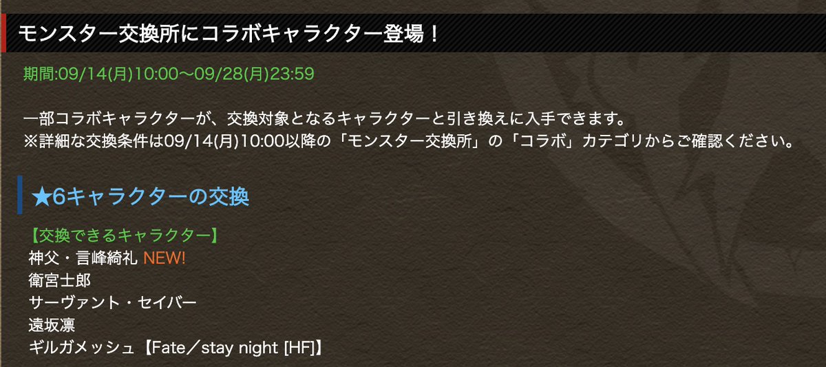 O Xrhsths パズドラ攻略 Game8 Sto Twitter 交換所ですが黒桜はいないみたいですねー 複数欲しい場合はちゃんとガチャを引けと 確定ガチャのキャラなので確率やいかに パズドラ