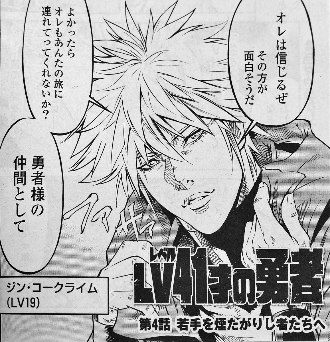 週刊漫画ゴラクの中で明らかに浮いてるRPG漫画『LV41才の勇者』ですが、ついに新キャラが登場します。ナンジョウ先生の超絶作画は今週も冴えまくっております、原作担当としても編集長にサブタイトルを褒めていただけたのでそれだけでもう充分に満足しております。…読んでね! 