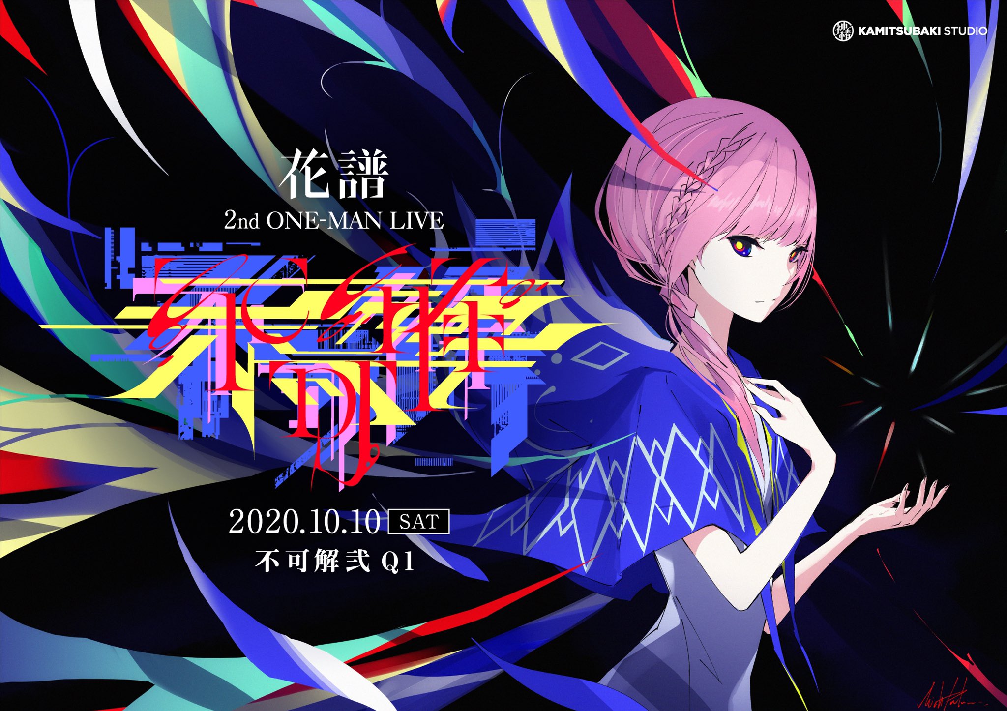 花譜-KAF- on X: 