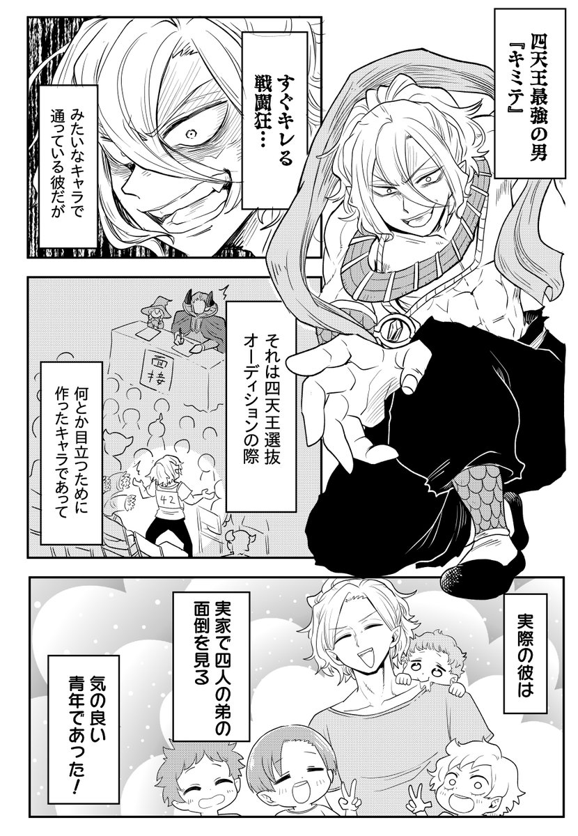 仲間に明かせない秘密がある四天王の漫画 2 