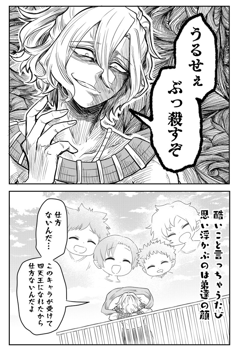 仲間に明かせない秘密がある四天王の漫画 2 