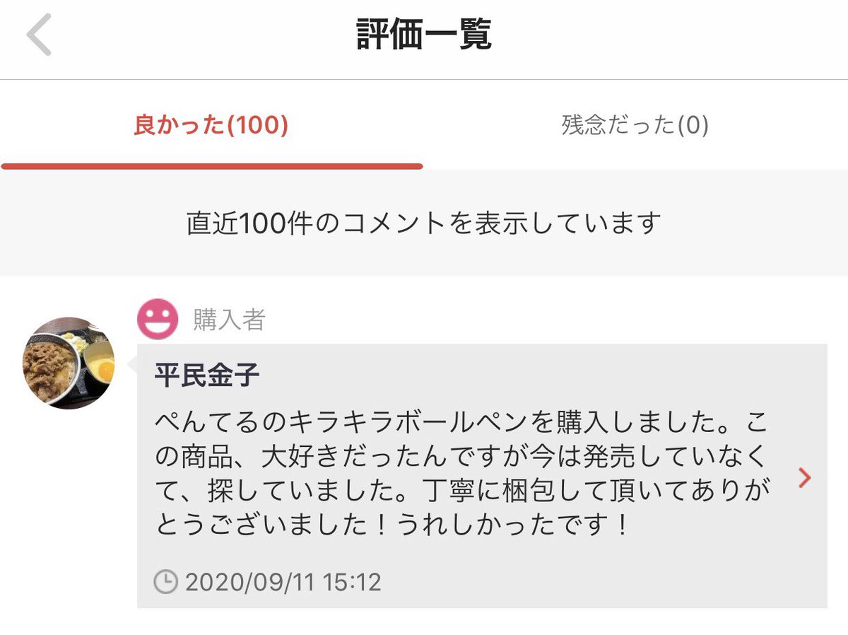 評価 コメント 受け取り メルカリ メルカリ 評価