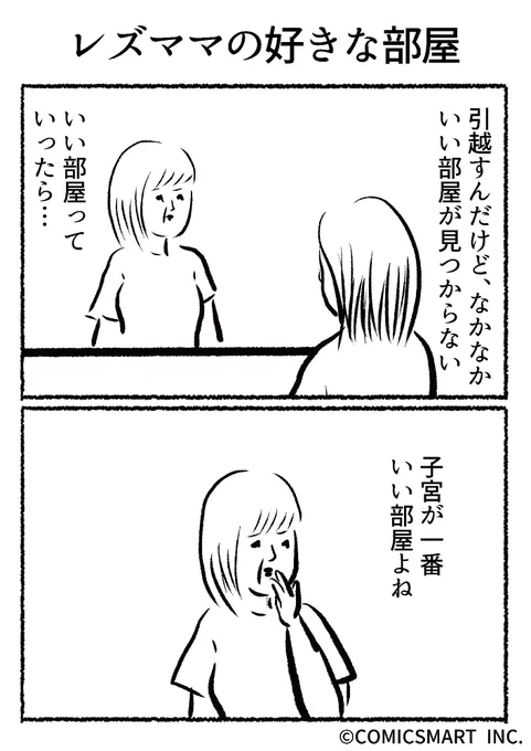 第497話 レズママの好きな部屋『きょうのミックスバー』TSUKURU (@kyonogayber) #漫画 https://t.co/ziRAoGJMDk 