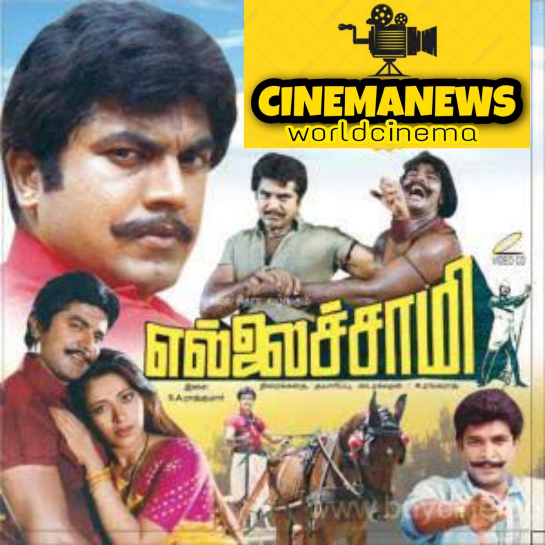 பழைய திரைப்பட,நாளிதழ் விளம்பரம் on X: இன்று11செப்டம்பர்1992வெளியீடு!  #எல்லைச்சாமி #Ellaichami #28YearsOfEllaichami #28ஆண்டுகள்நிறைவுஎல்லைச்சாமி  @realsarathkumar ...