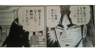 そんなこと言ってるから勝率5割超えないんだよっ・・・
いい加減気が付けっ・・・!
勝つための努力をしろっ・・・! 