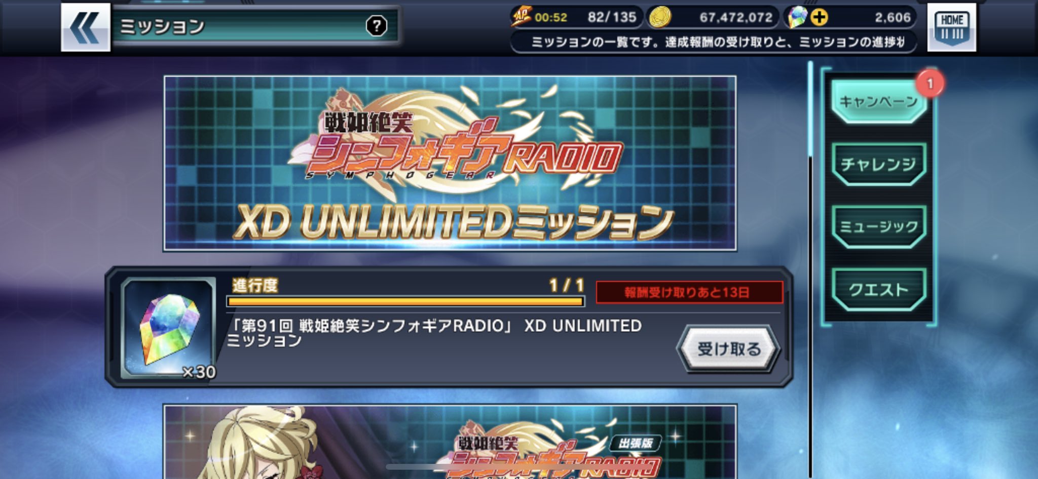 Ryuuiti K ラジオミッション来てます シンフォギアxd T Co Wr92pz4r1w Twitter