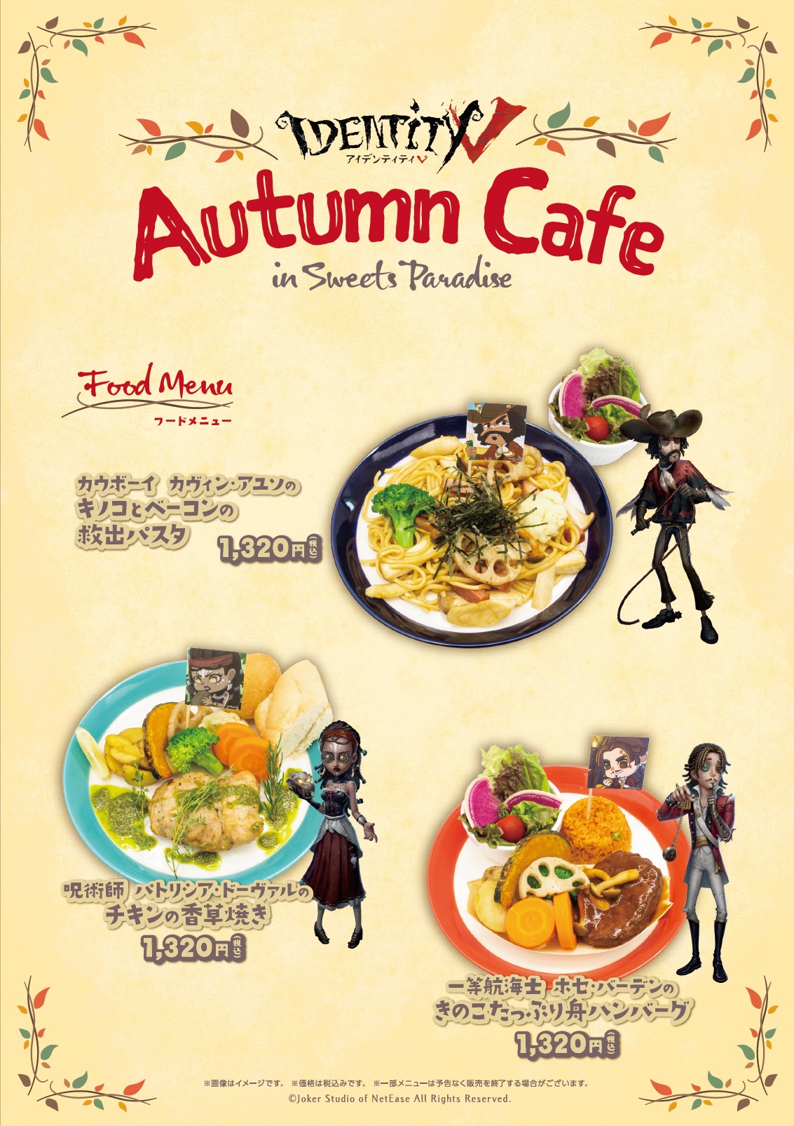 スイーツパラダイスコラボ 公式 Identity V Autumncafe メニューとグッズの詳細発表 食欲の秋をテーマにしたメニューや 描き下ろしイラストを使用したグッズが登場 詳細は T Co Ikyxdg0uyu ご予約はスイパラアプリから T Co