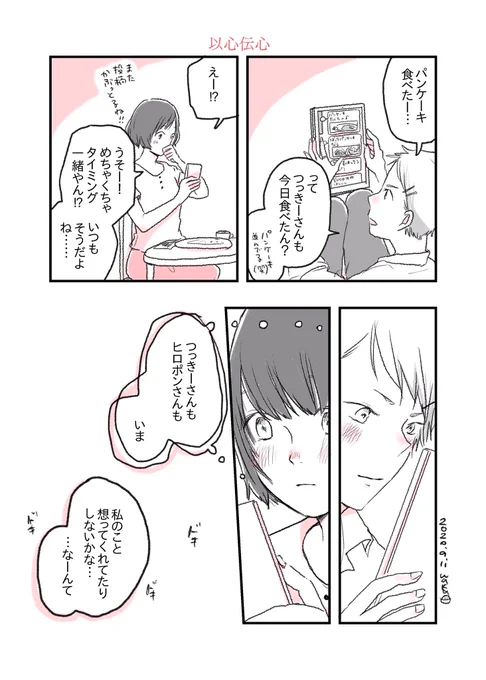 『以心伝心』 #習作 #1p漫画 