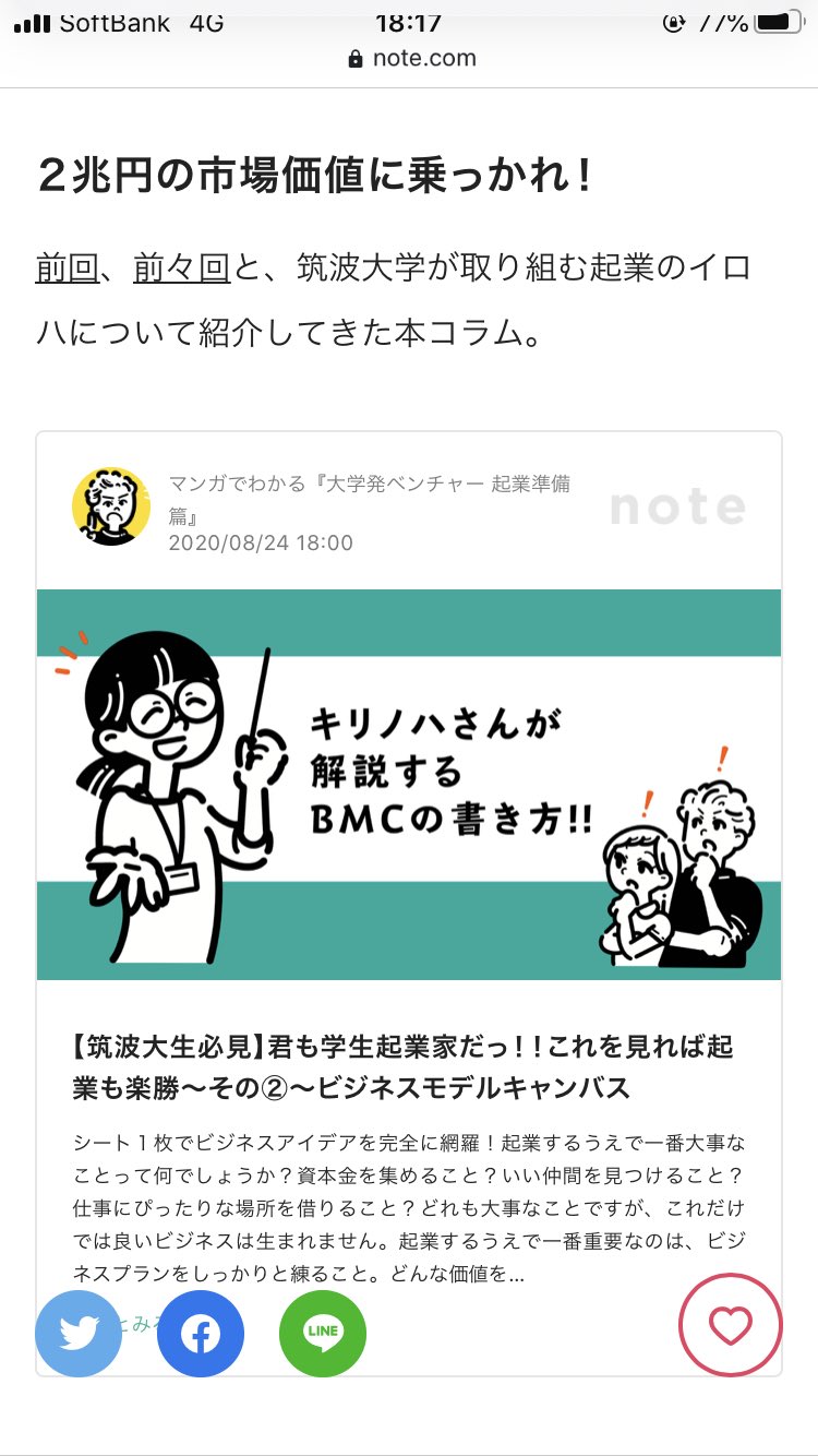 マンガでわかる 大学発ベンチャー 起業準備篇 筑波大生必見 君も学生起業家だっ これを見れば起業も楽勝 その Edge Next マンガでわかる 大学発ベンチャー 起業準備篇 T Co Ipkdkvh42z T Co Mekiop5z6k Twitter