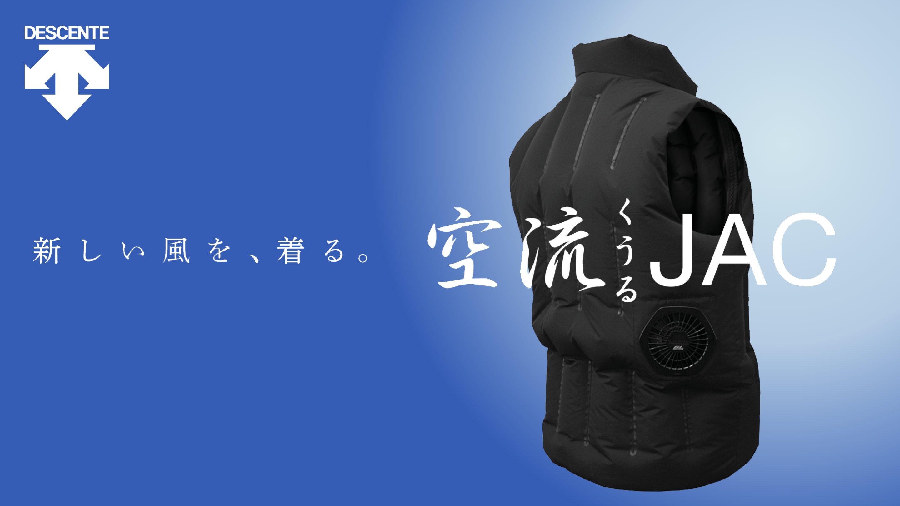 DESCENTE 販路限定空調ベスト 空流ジャック デサント 空調服 空流JAC（クウルジャック）