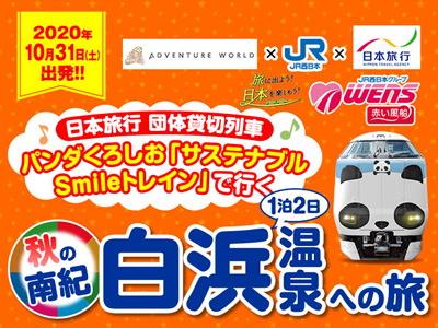 赤い風船 関西版 日本旅行 West Akafu Twitter