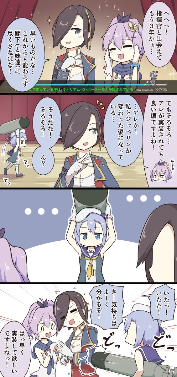 息抜きアズレン4コマ・137
担いで走って3周年
#アズールレーン 