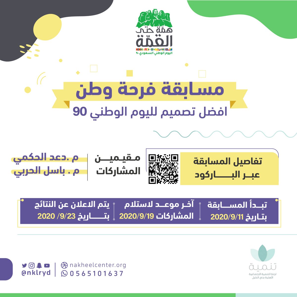 جمعية الأطفال ذوي الإعاقة بجدة تطلق مسابقة نحن الوطن إلكترونيا الاحداث الاخبارية اخبار العالم