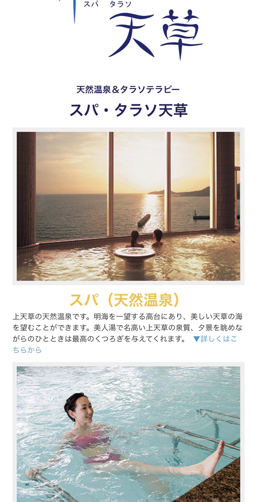 スパタラソ天草 Twitter Search Twitter