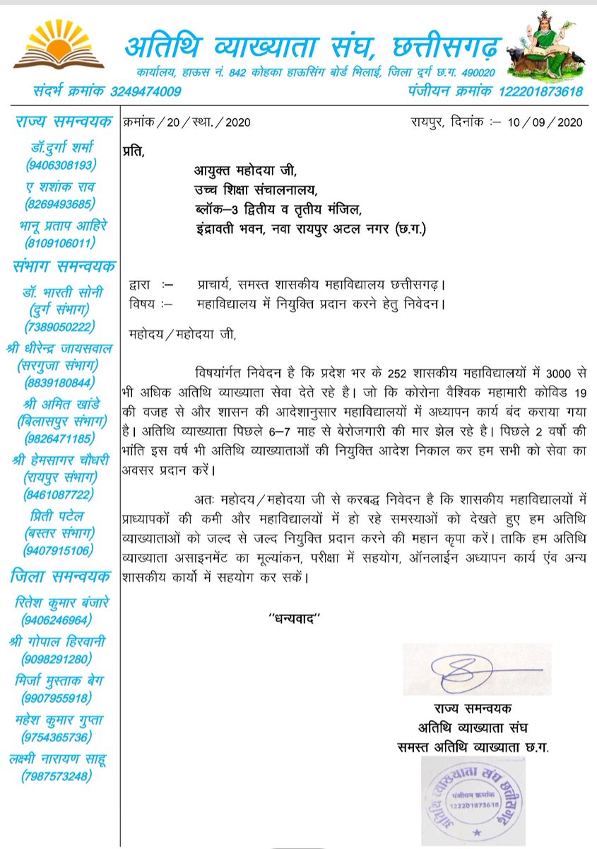 #माननीय_मुखिया_जी <a href="/bhupeshbaghel/">Bhupesh Baghel</a>

 #cg_mange_rojgaar
अतिथि व्याख्याता 6माह से बेरोजगार बैठे हैं। 3000अतिथि व्याख्याताओं का परिवार इसी से चल रहा था, महोदय नियुक्ति  दीजिए।
<a href="/HigherEduCgGov/">HigherEducation Dept</a>
<a href="/umeshpatelcgpyc/">Umesh Nandkumar Patel</a>
<a href="/lalluram_news/">Lallu Ram</a>  #न्याय_करो_नियुक्ति_दो