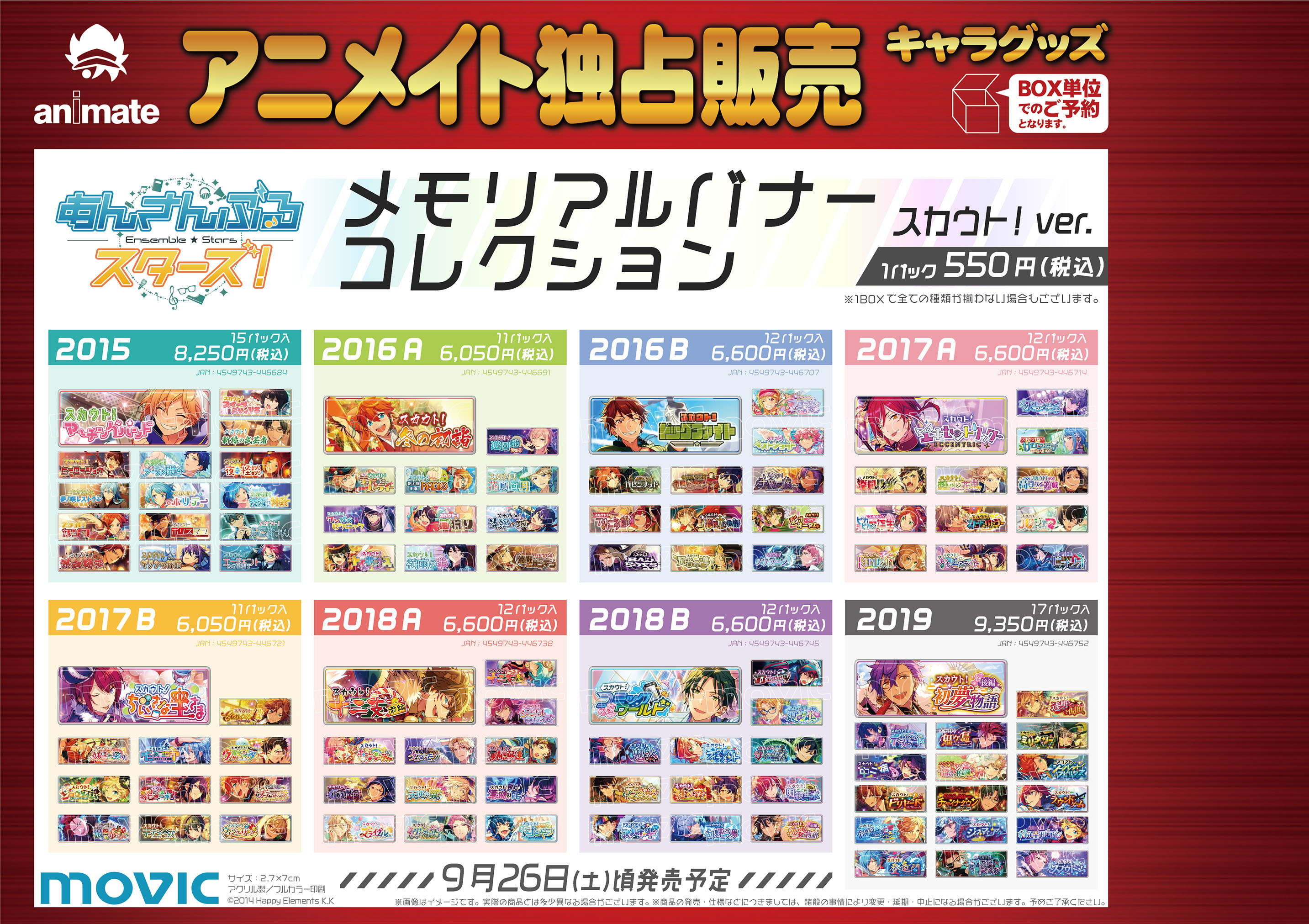 あんスタ メモリアルバナーコレクション バナコレ Switch あんスタ 朔