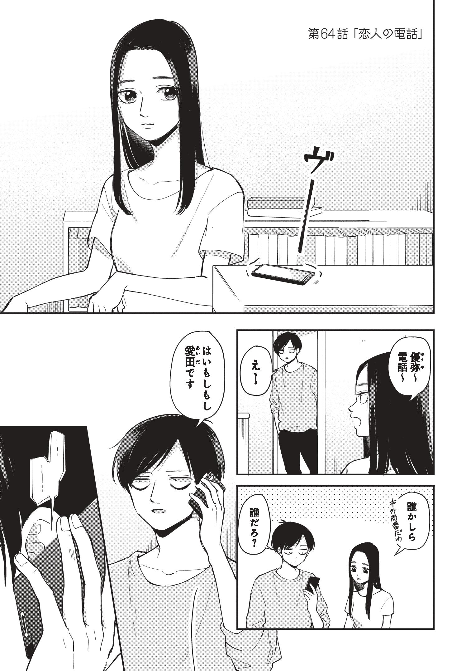 Twitter এ くらげバンチ 公式 くらげバンチ 連載 ふたり明日もそれなりに 第64話が更新されました 突然の電話に慌てる優弥とそれを 怪しむ里央 優弥の電話の相手とは 単行本第3巻 好評発売中です T Co Y7wyxlqstx T Co C9kpnxma52