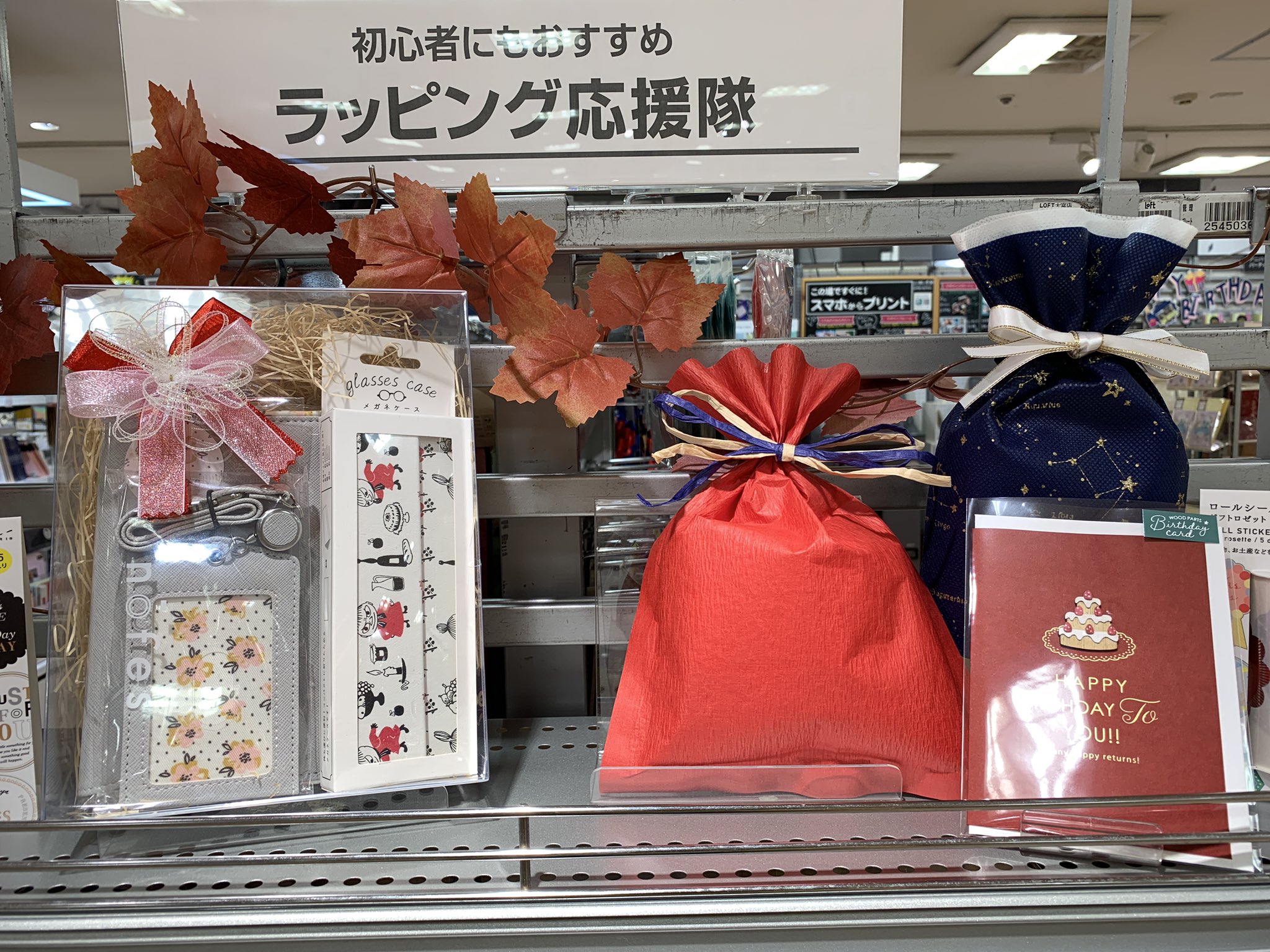 仙台ロフト على تويتر 自分でラッピングするのって難しいと思っていませんか ロフトのラッピング売場にはそんなあなたにぴったりの 貼るだけのリボン や絞るだけのラッピング袋 など楽ちんなラッピング用品が揃ってます T Co Kluhwiokxo تويتر