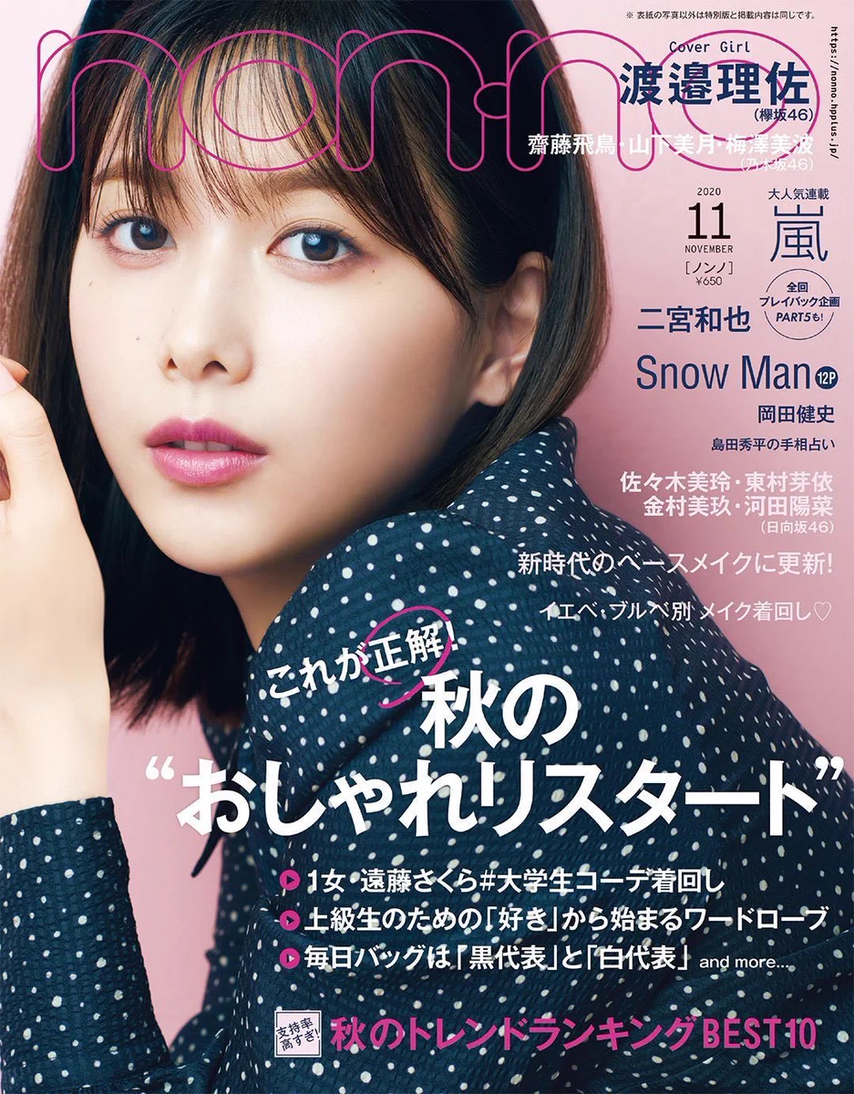 欅坂46渡邉理佐1st写真集「無口」大好評発売中【公式