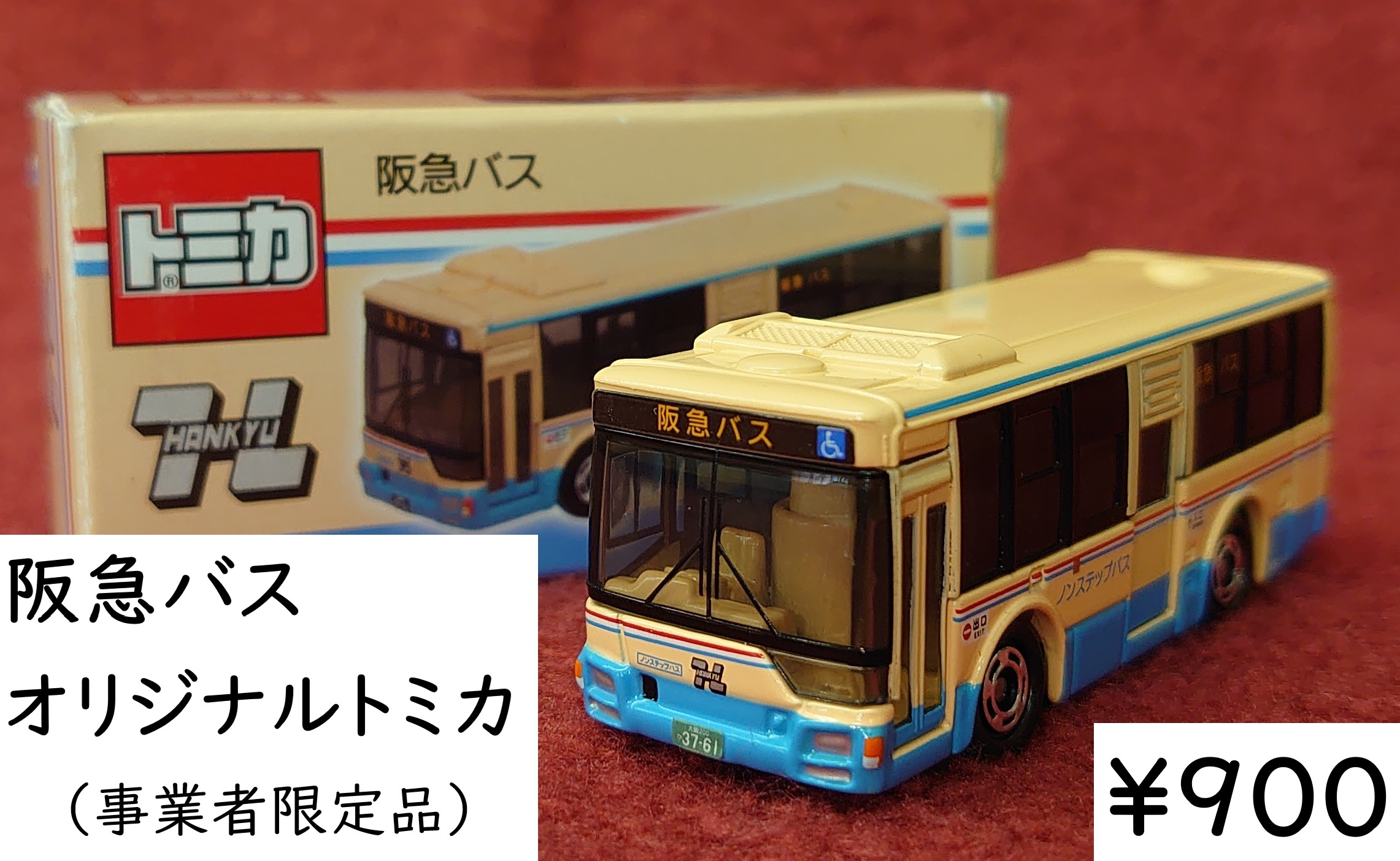大人気定番商品 阪急バス【公式】 on X:  その他