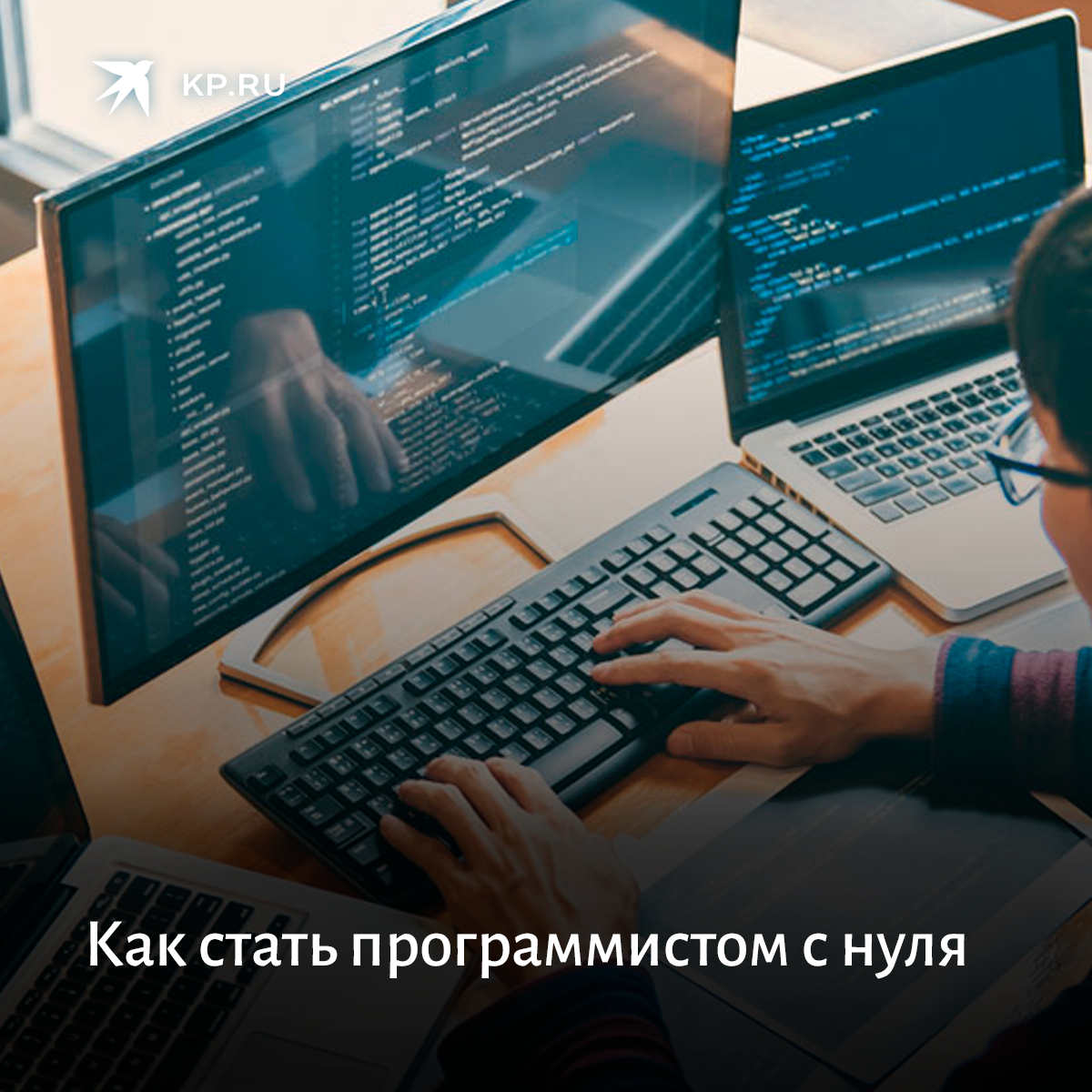 Чтобы стать разработчиком нужно