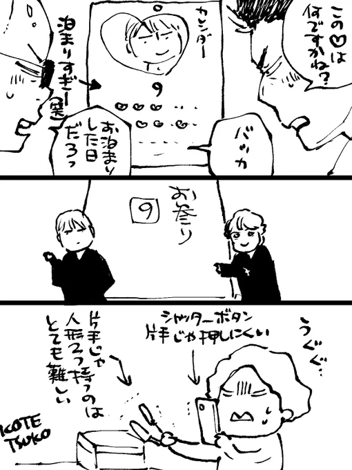 リプで拝見したネップリカレンダーネタが面白くて描いてみました🤣輝は上田の部屋に泊まりすぎ問題🤦BOXも届き始めてるみたいですね🥰コミックスと人形一緒の写真もありがとうございます💕皆さんの写真見てるの楽しい〜🥳癒される〜😭💖 