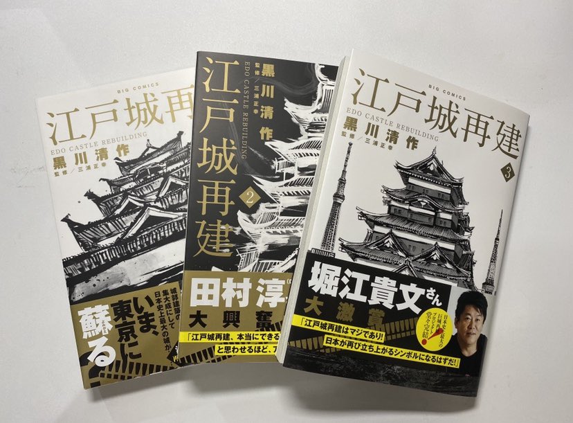 春風亭昇咲 江戸城再建 黒川清作 皇居東御苑内に 江戸城を再建する という大プロジェクト 題材だけでもめちゃくちゃ熱いけど 登場するキャラ 展開 リアリティ全部が熱い 近い将来tbs日曜劇場で原作になるような作品 男なら皆好きな漫画 全 春風亭昇咲 江戸城再建 黒川清作 皇居東御苑内に 江戸城を再建する という大プロジェクト 題材だけでもめちゃくちゃ熱いけど 登場するキャラ 展開 リアリティ全部が熱い 近い将来tbs日曜劇場で原作になるような作品 男なら皆好きな漫画 全