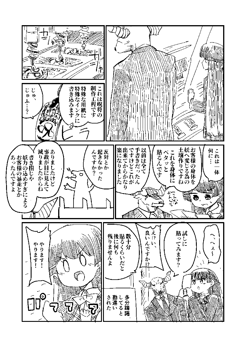 委員長がよくわからん工場を見学する話(2/4) 
