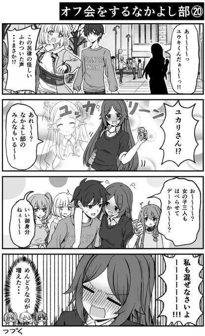 酔っ払いに絡まれるオフ会中のなかよし部【プリコネ漫画】 