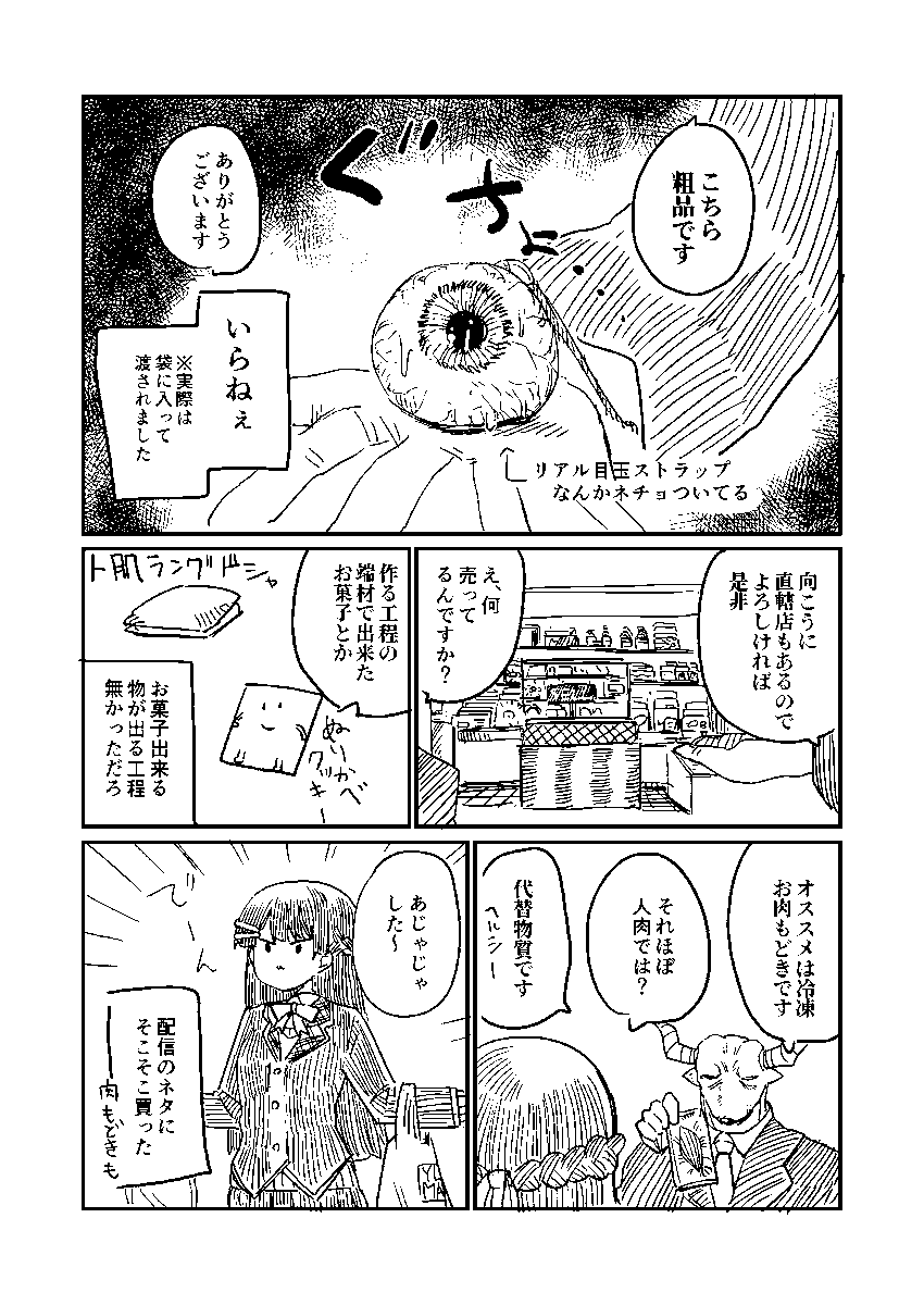 委員長がよくわからん工場を見学する話(4/4) 