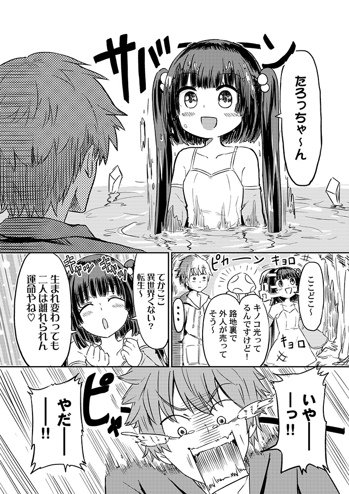 「メンヘラ彼女が魔王に転生したので異世界でも別れられない話」(2/4) 