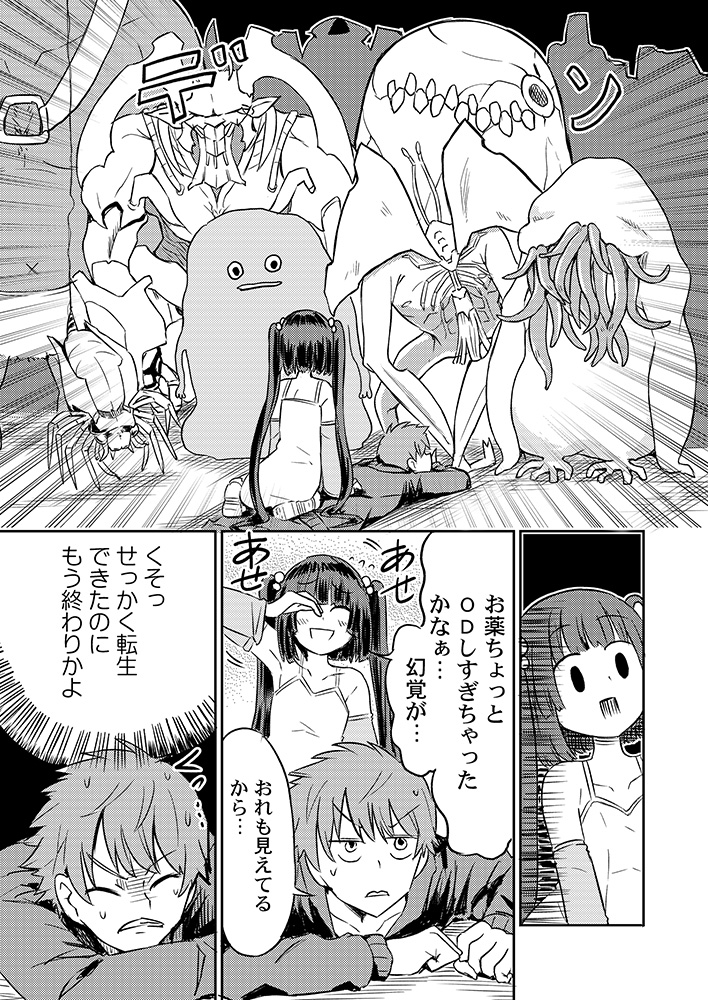 「メンヘラ彼女が魔王に転生したので異世界でも別れられない話」(2/4) 