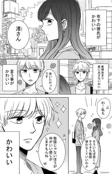 【ツン甘な彼氏】渚と亮 