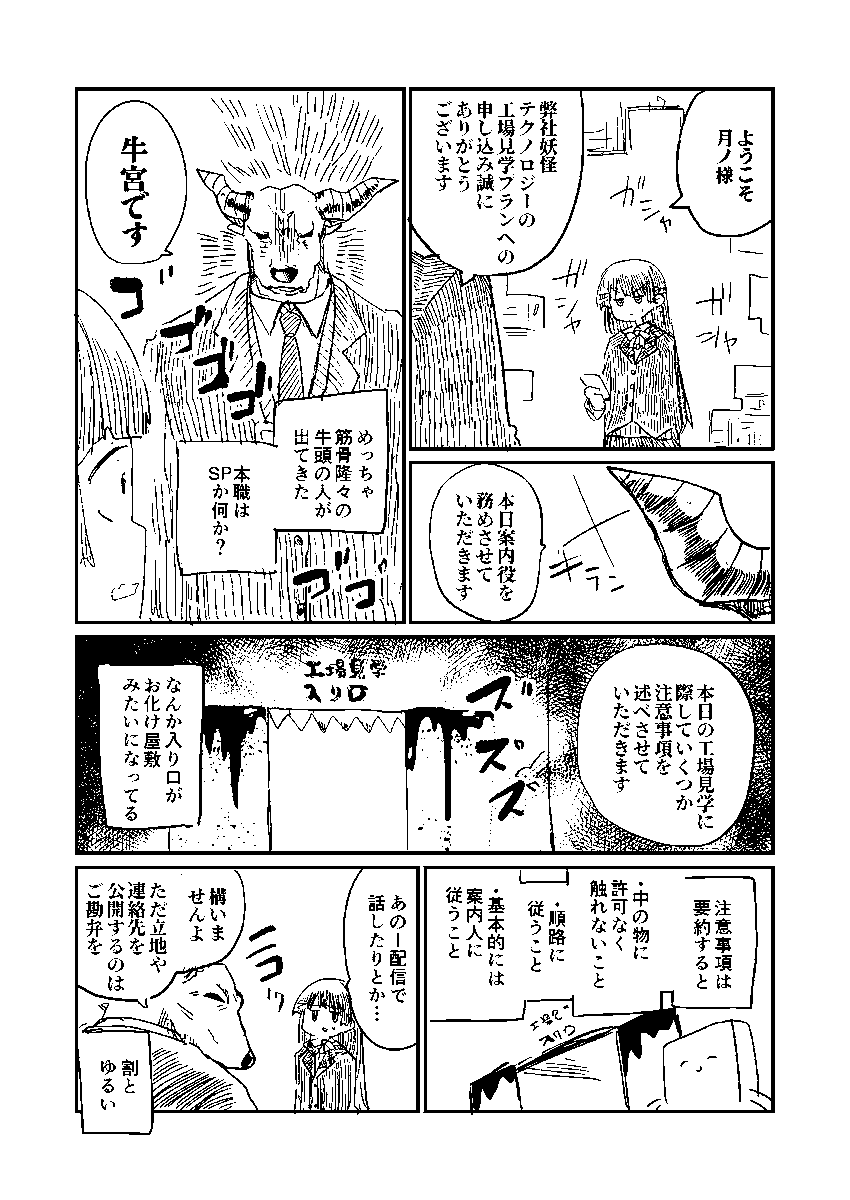 委員長がよくわからん工場を見学する話(1/4) 